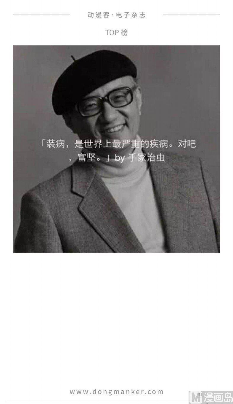 🍼动漫客 第十二期 第33页