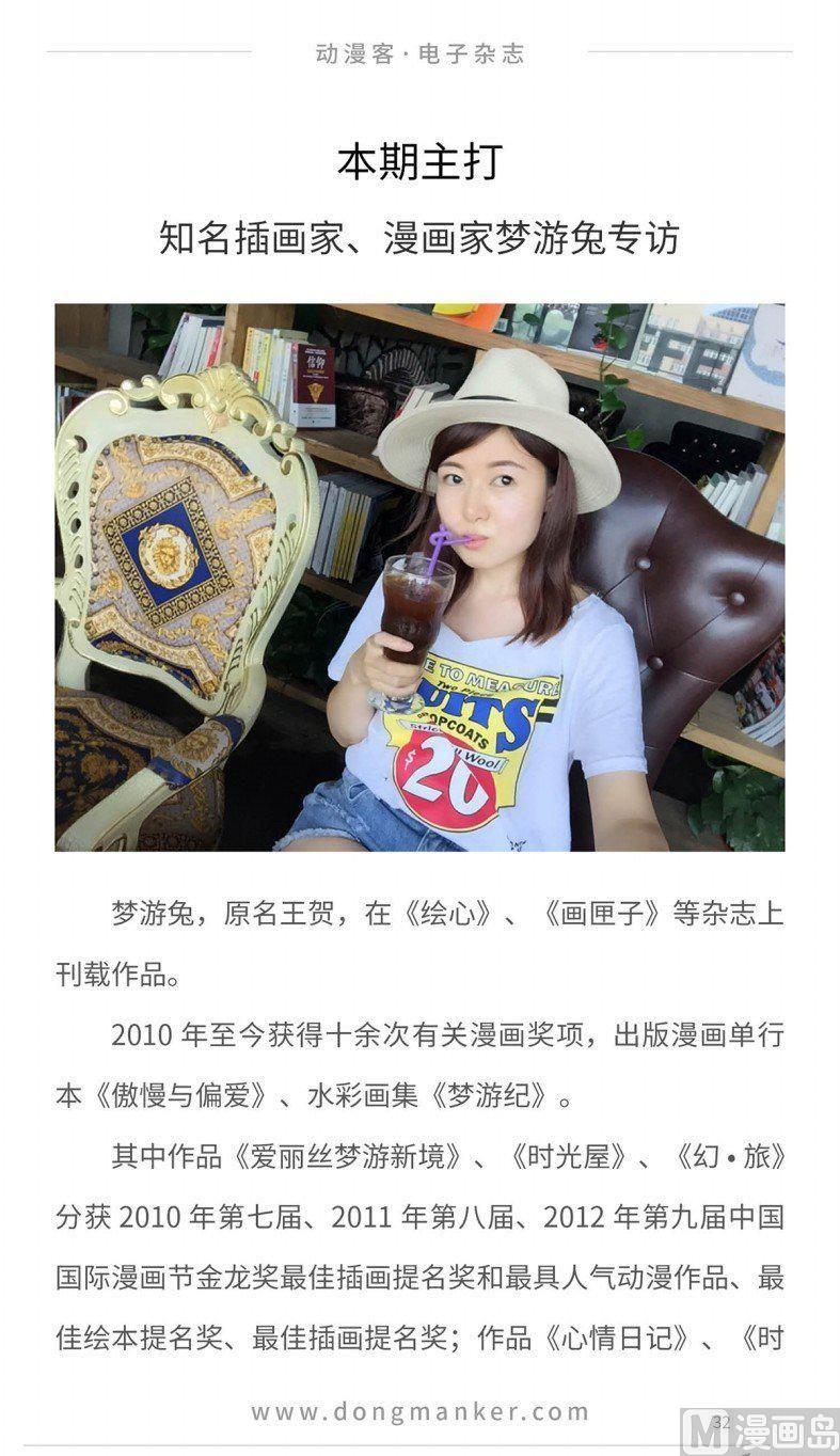 🍼动漫客 第十二期 第34页