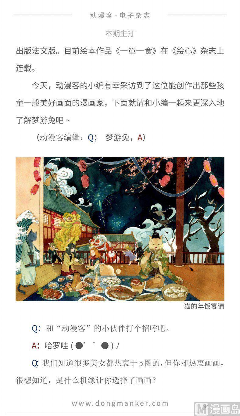 🍼动漫客 第十二期 第36页