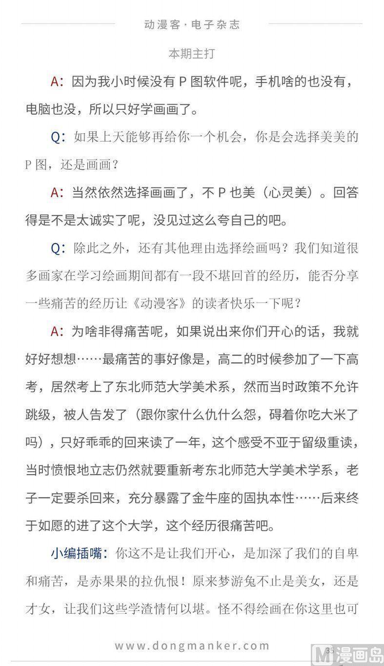 🍼动漫客 第十二期 第37页