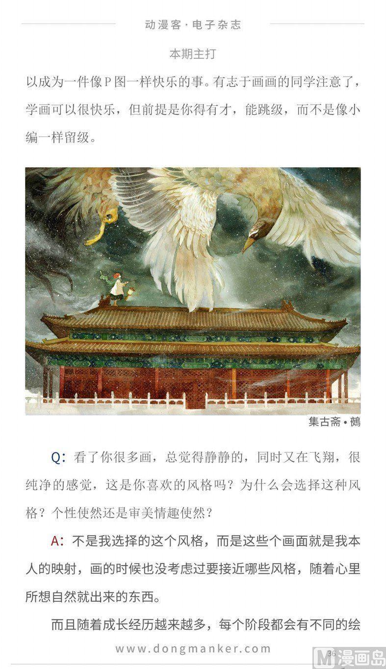 🍼动漫客 第十二期 第38页
