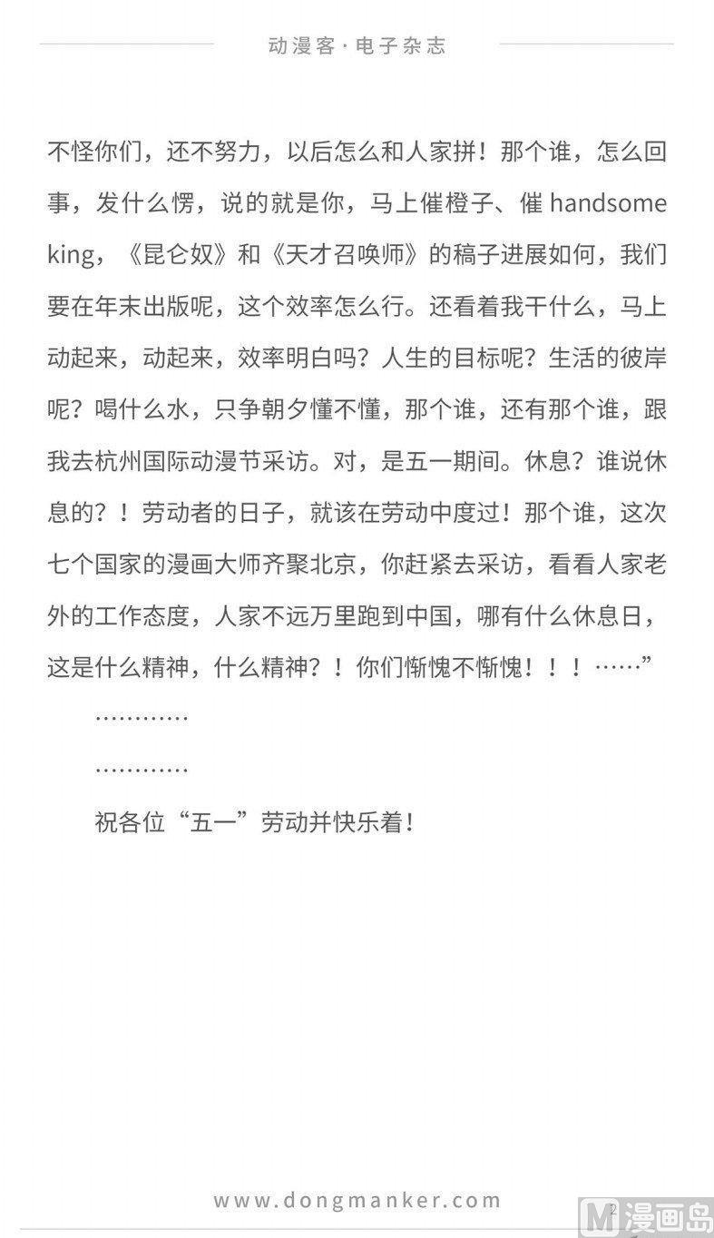 🍼动漫客 第十二期 第4页