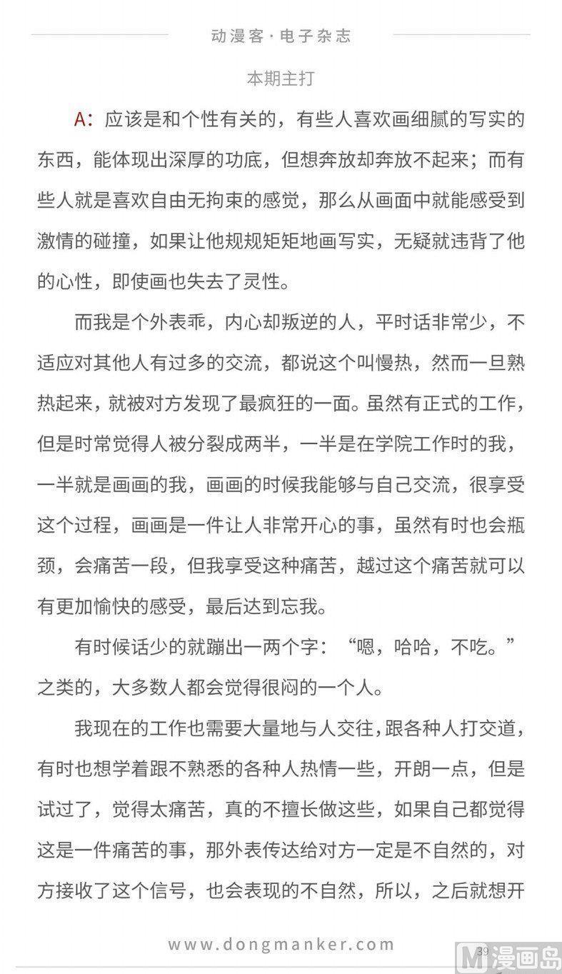 🍼动漫客 第十二期 第41页
