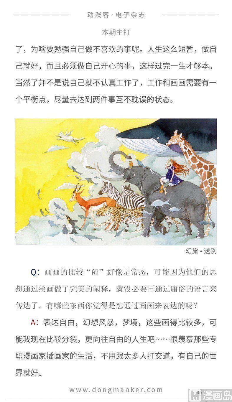 🍼动漫客 第十二期 第42页