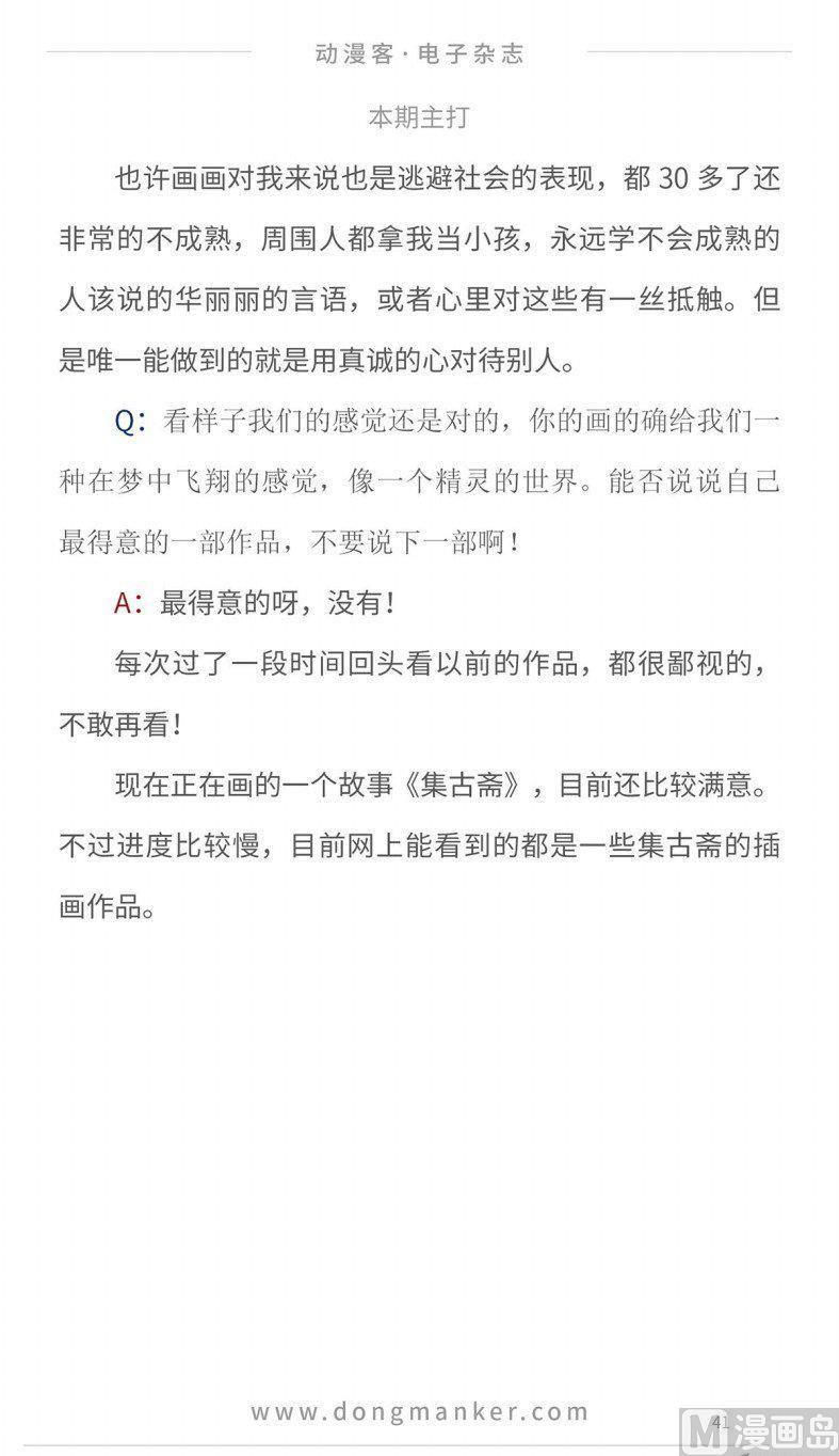 🍼动漫客 第十二期 第43页