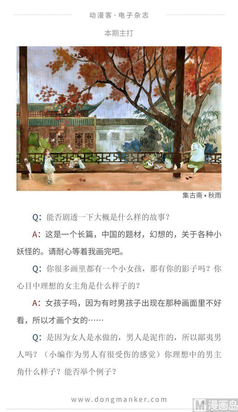 🍼动漫客 第十二期 第44页
