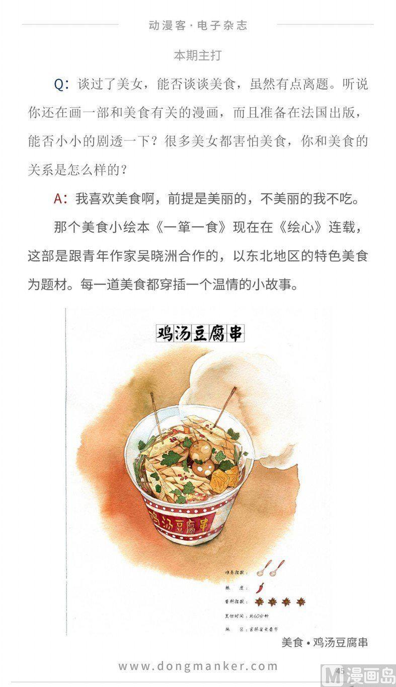 🍼动漫客 第十二期 第47页