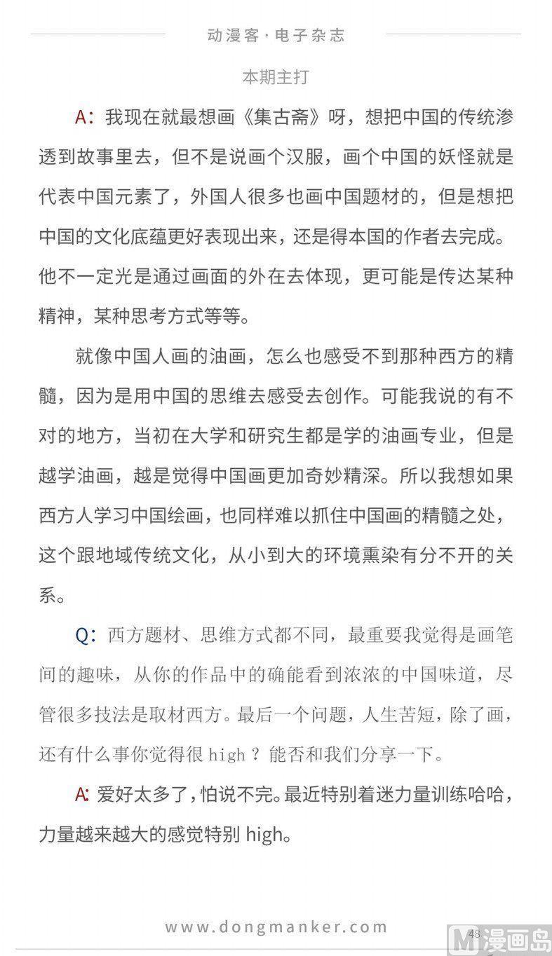 🍼动漫客 第十二期 第50页