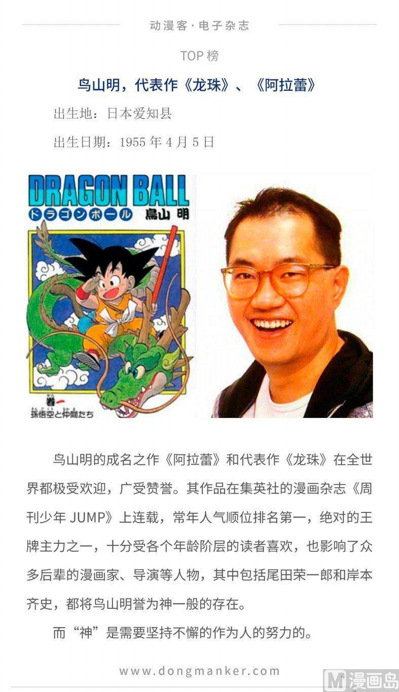 🍼动漫客 第十二期 第6页