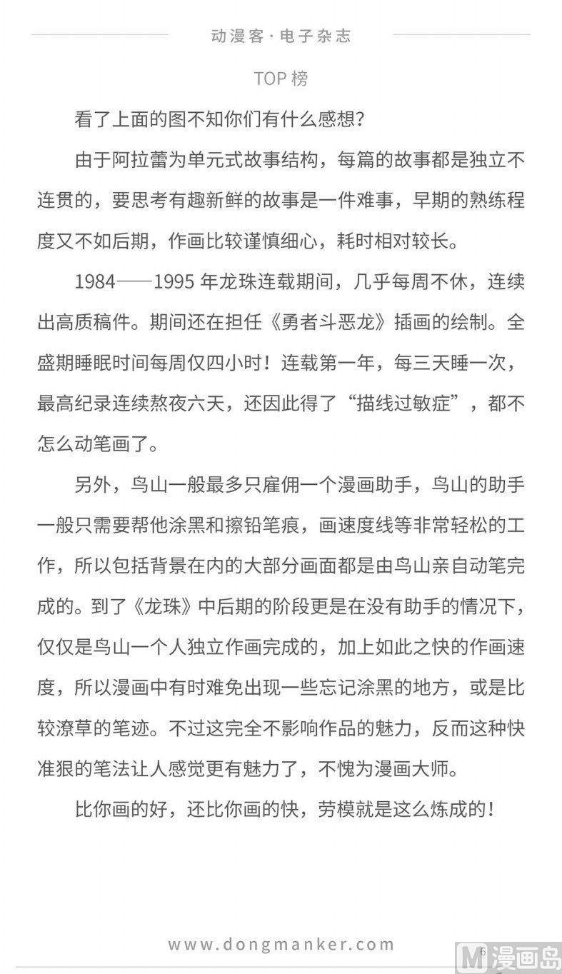 🍼动漫客 第十二期 第8页