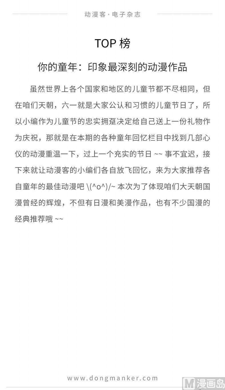 🍼动漫客 第十四期 第10页