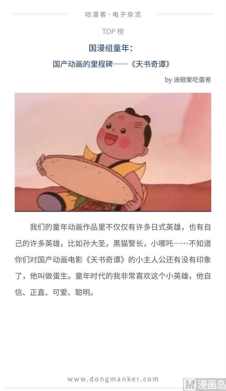 🍼动漫客 第十四期 第11页