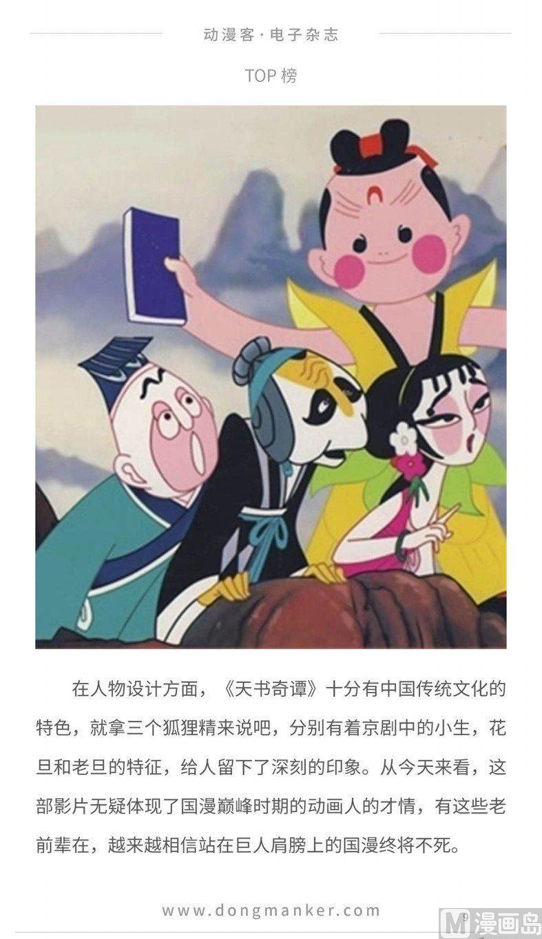 🍼动漫客 第十四期 第12页