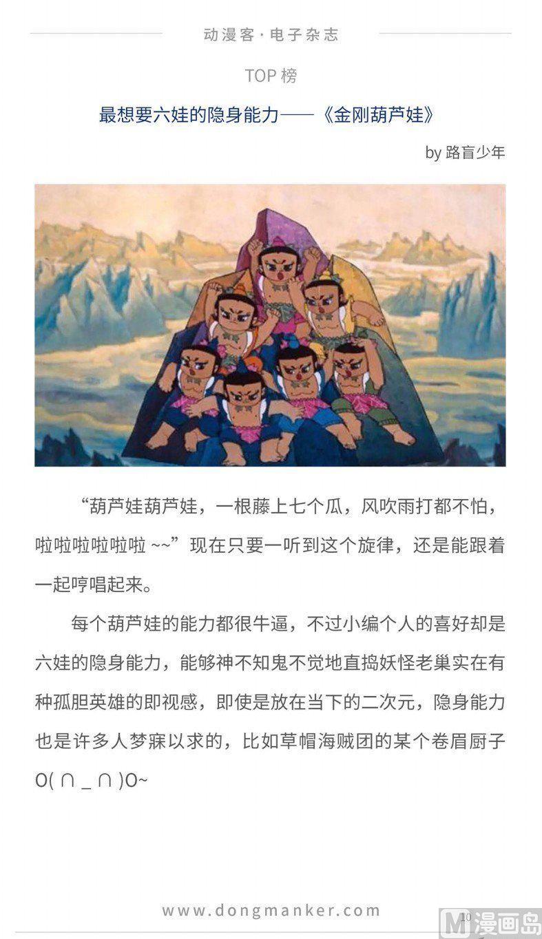 🍼动漫客 第十四期 第13页