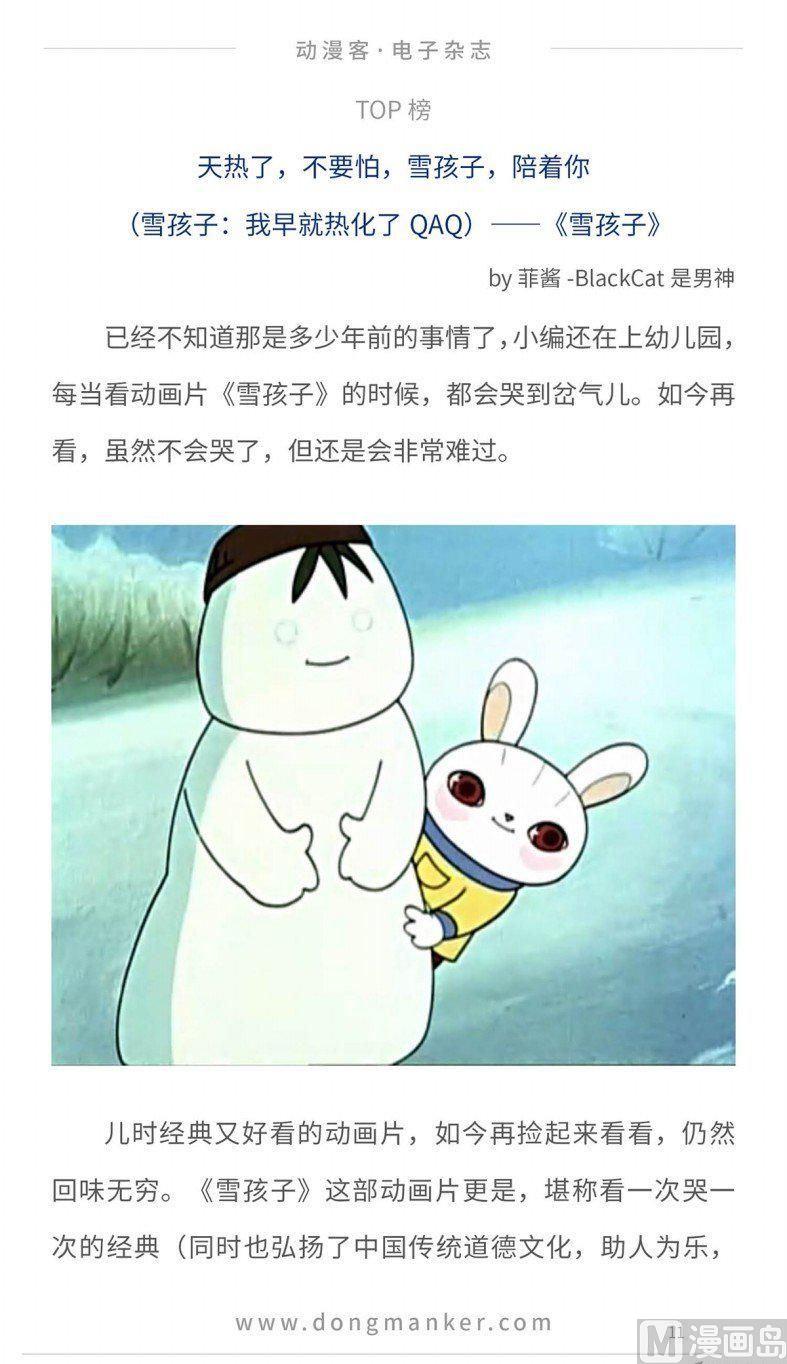 🍼动漫客 第十四期 第14页