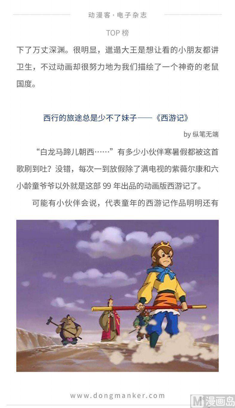 🍼动漫客 第十四期 第17页