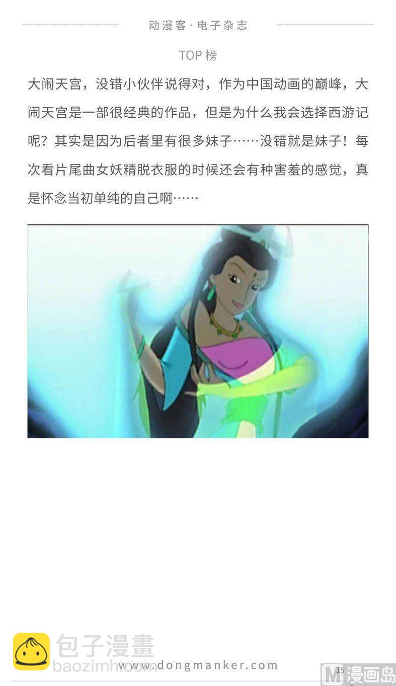 🍼动漫客 第十四期 第18页