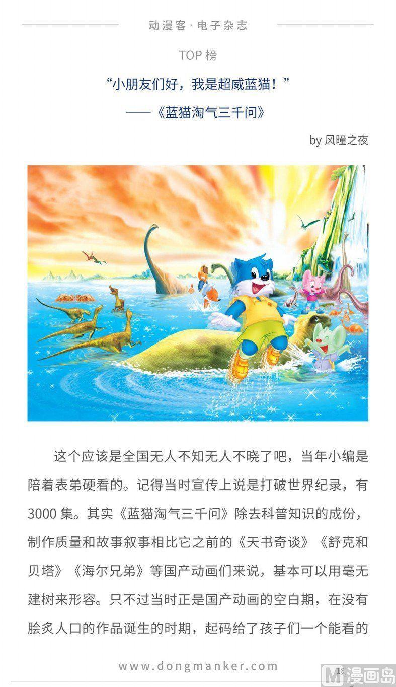 🍼动漫客 第十四期 第19页
