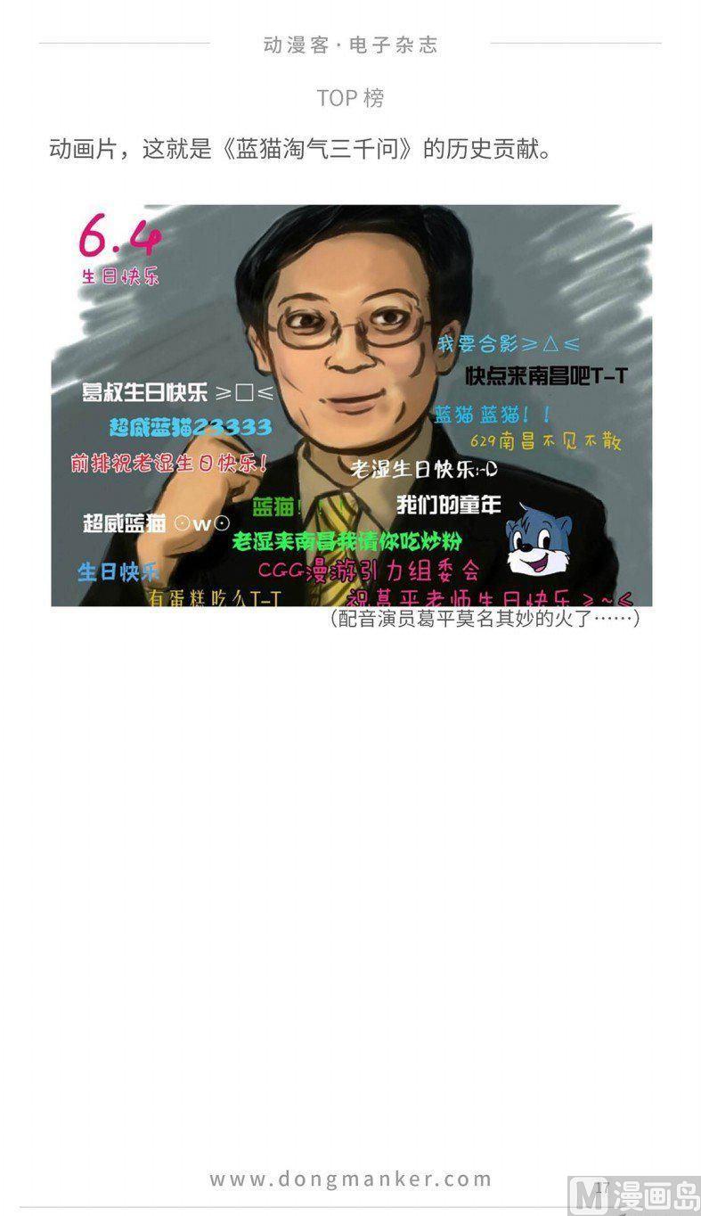 🍼动漫客 第十四期 第20页