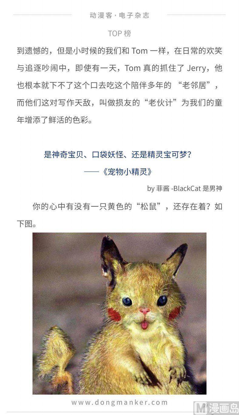 🍼动漫客 第十四期 第22页