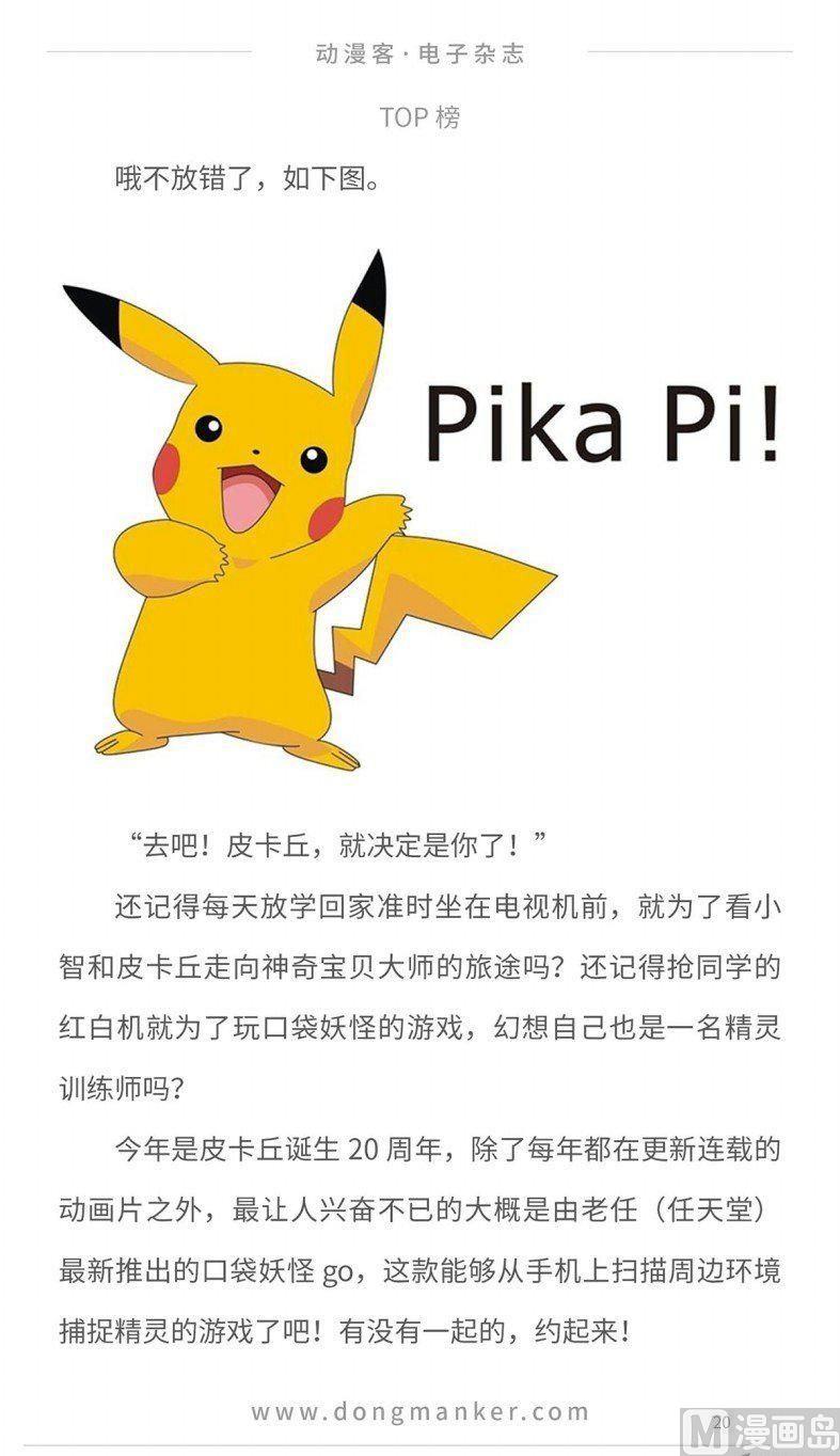 🍼动漫客 第十四期 第23页