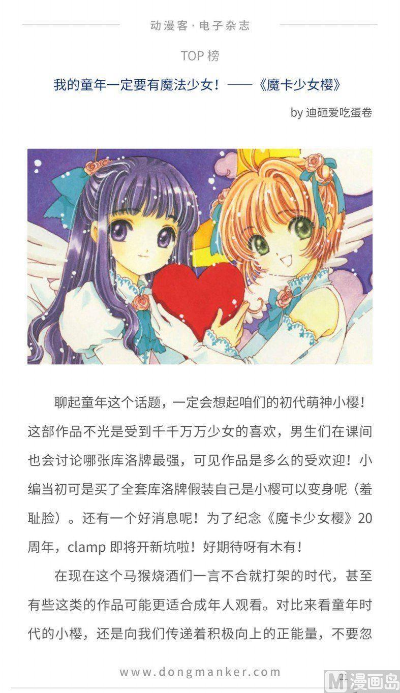 🍼动漫客 第十四期 第24页