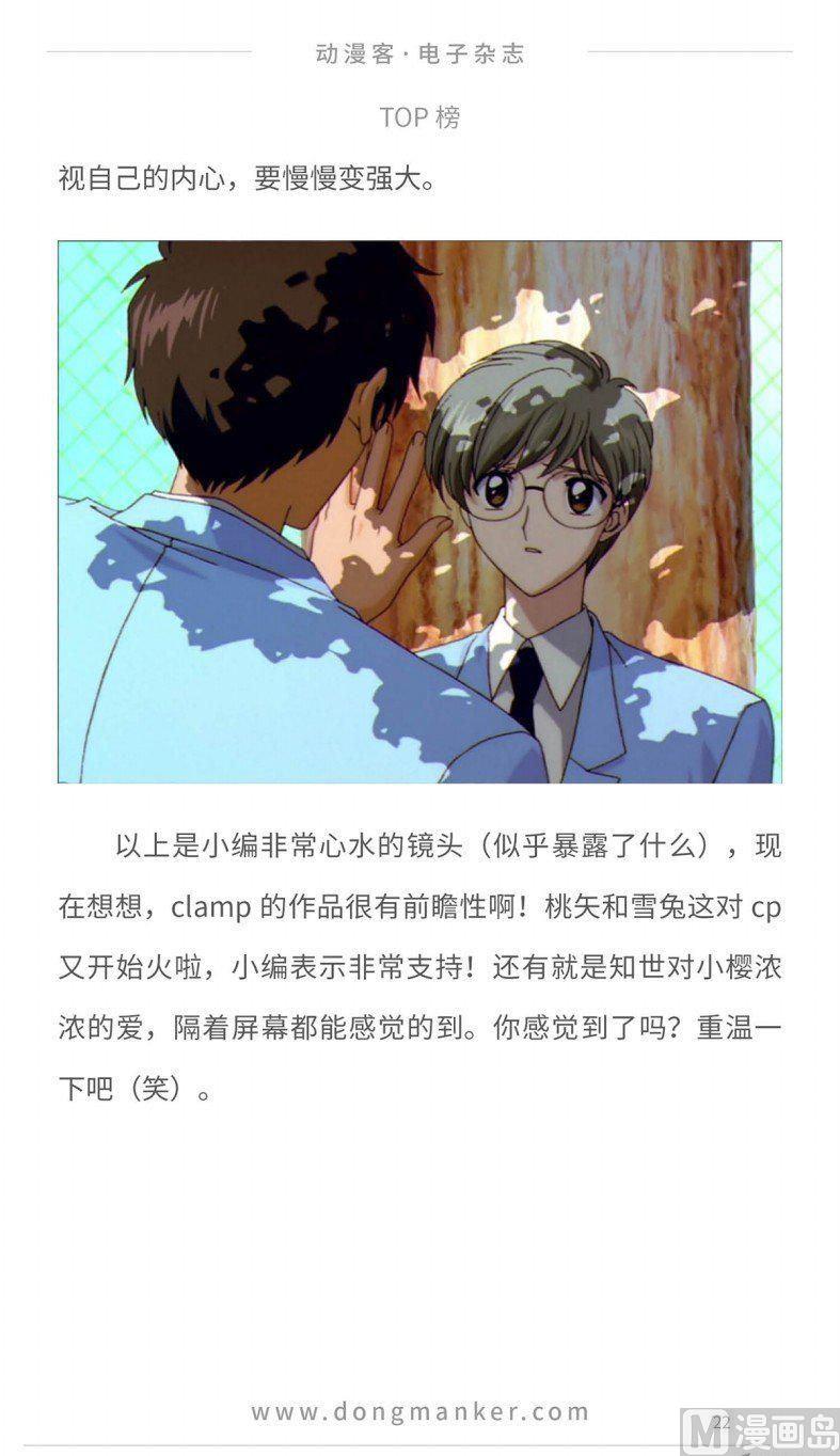 🍼动漫客 第十四期 第25页