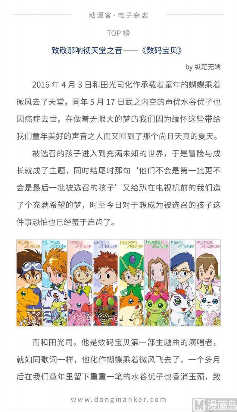 🍼动漫客 第十四期 第26页