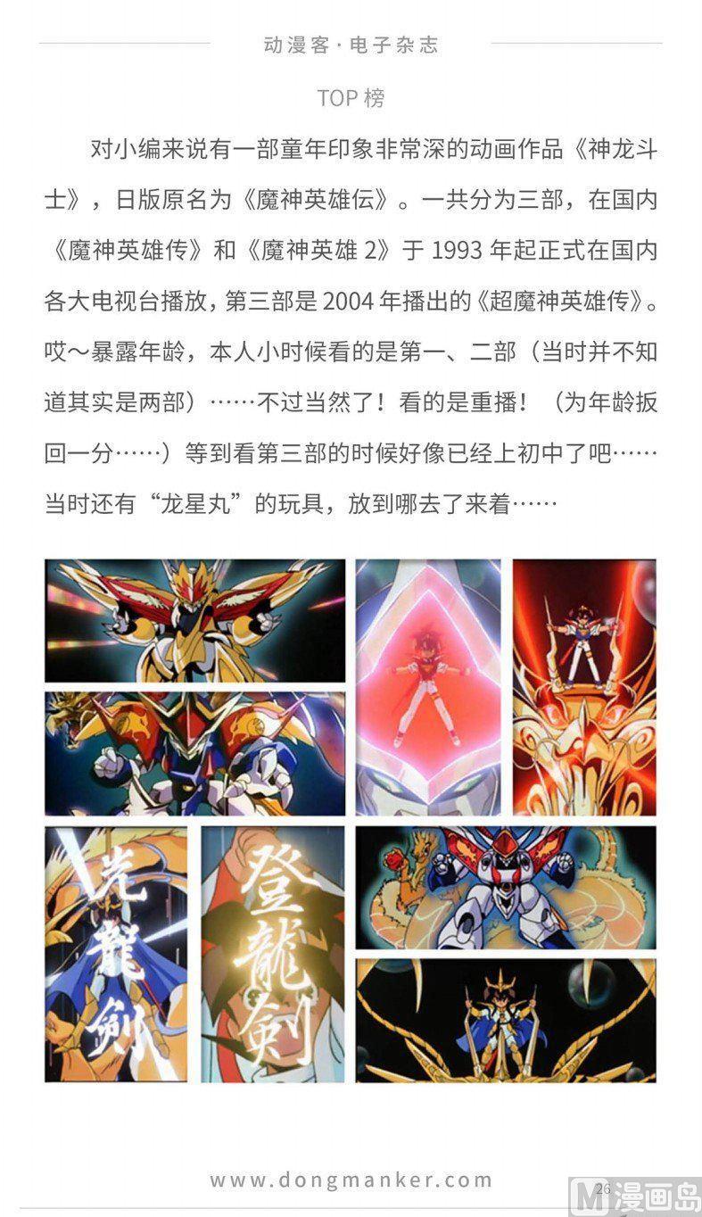 🍼动漫客 第十四期 第29页