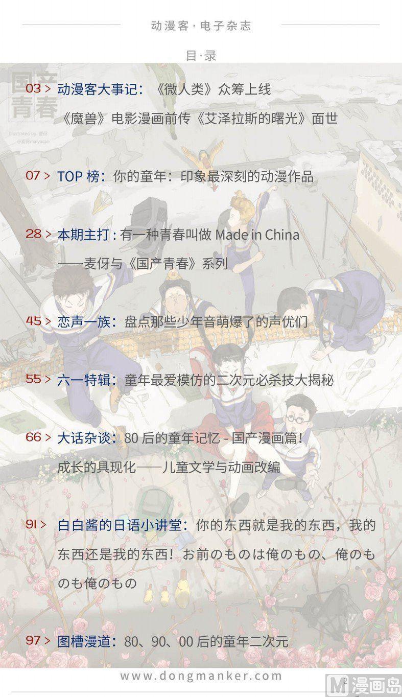 🍼动漫客 第十四期 第3页