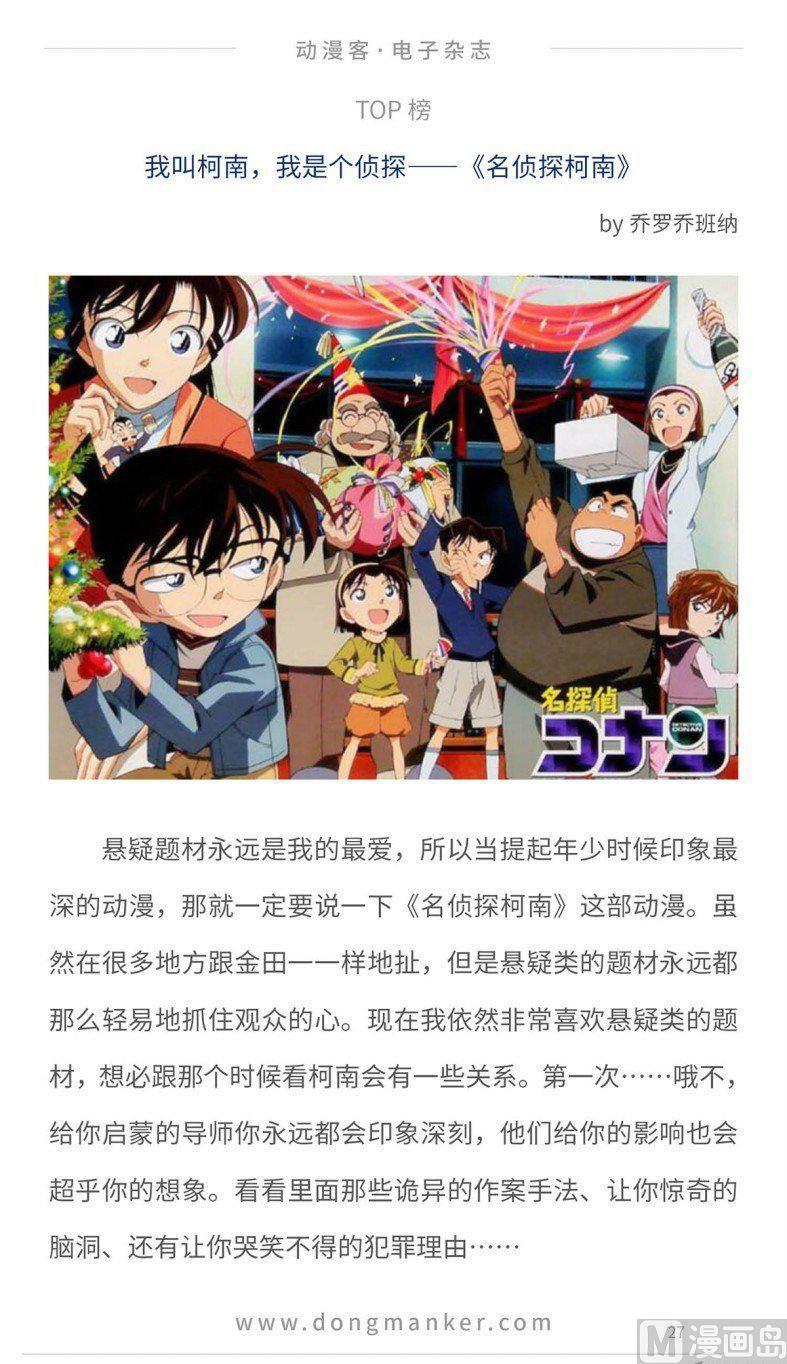 🍼动漫客 第十四期 第30页