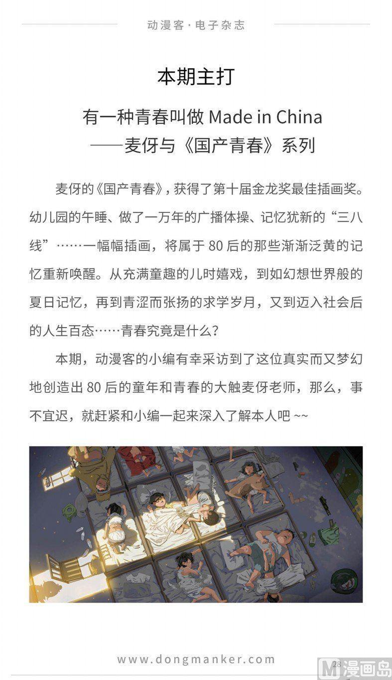 🍼动漫客 第十四期 第31页