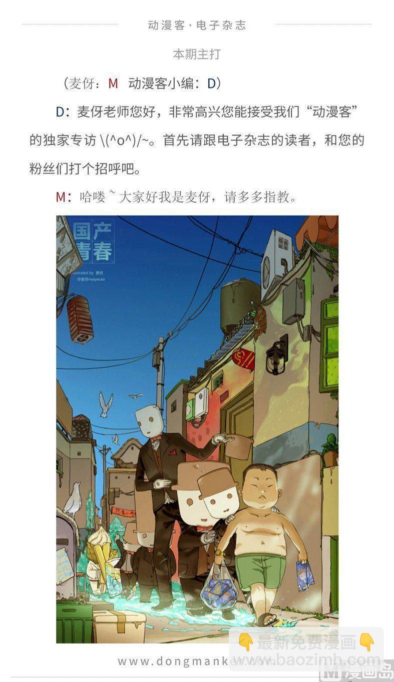 🍼动漫客 第十四期 第32页