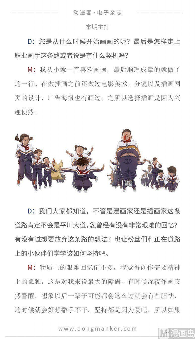 🍼动漫客 第十四期 第33页