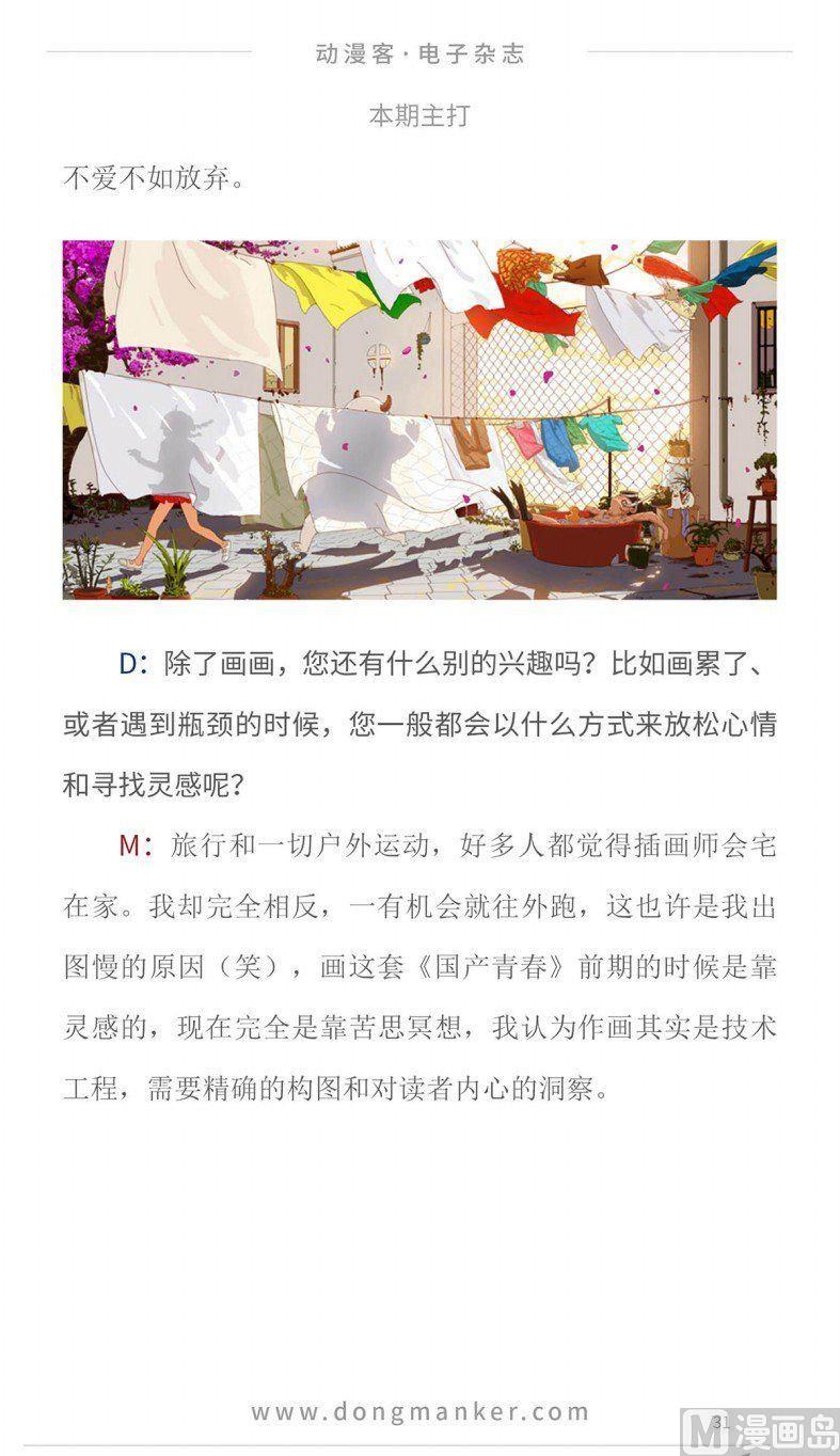 🍼动漫客 第十四期 第34页