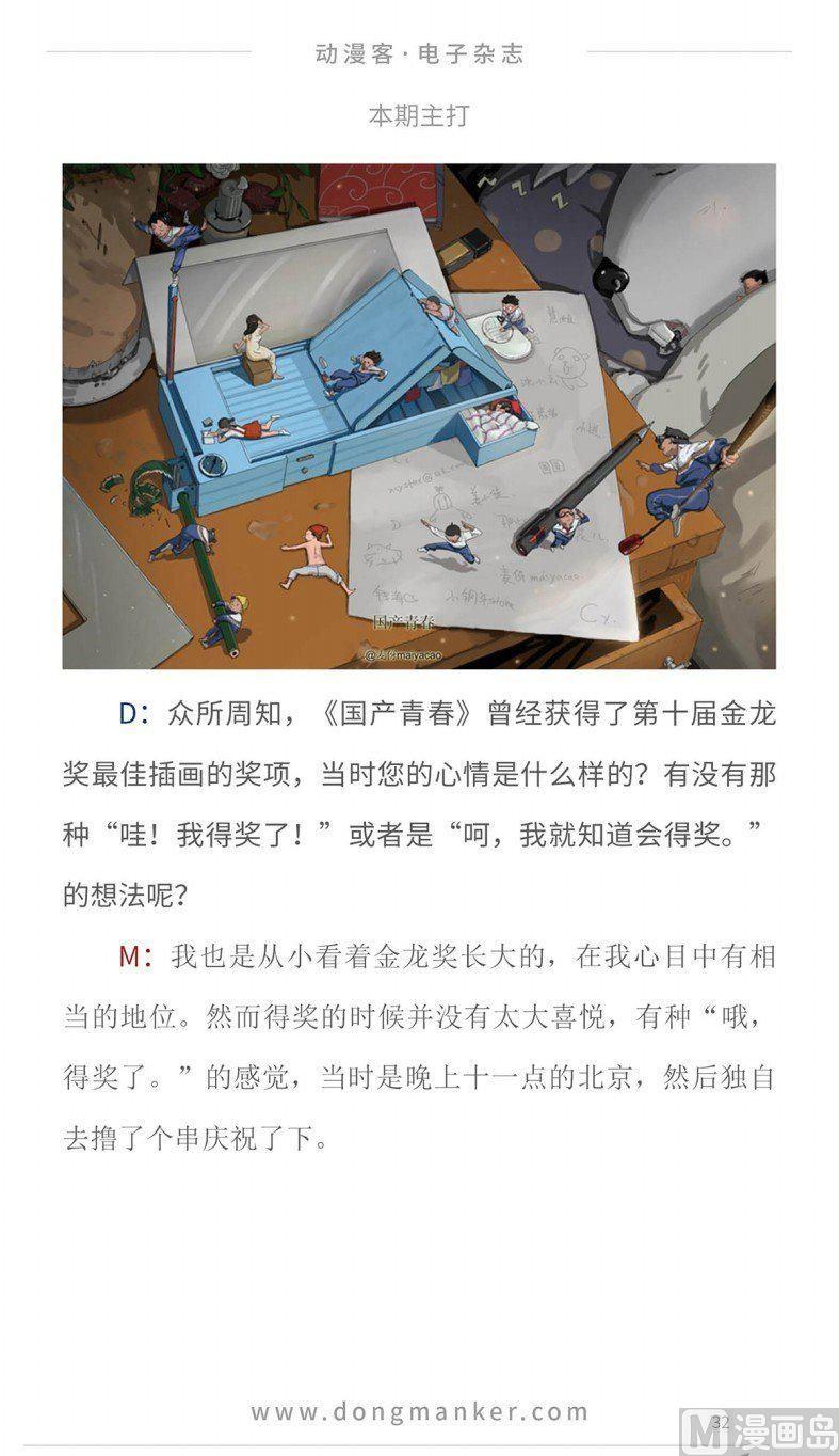 🍼动漫客 第十四期 第35页