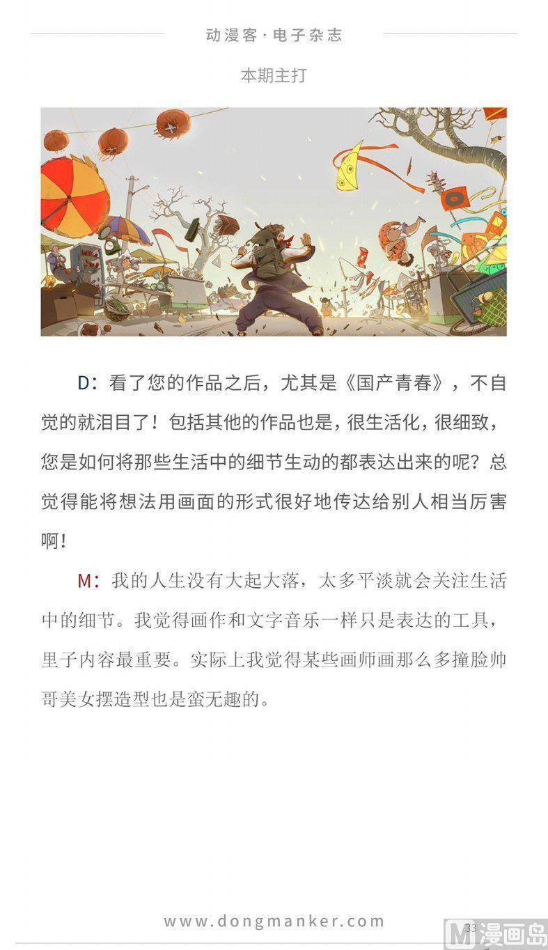 🍼动漫客 第十四期 第36页