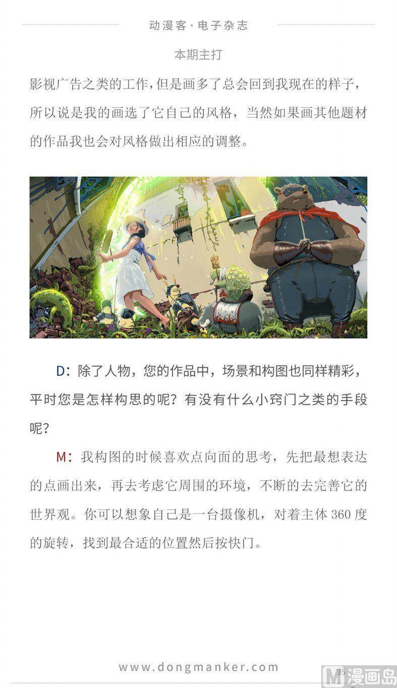 🍼动漫客 第十四期 第38页