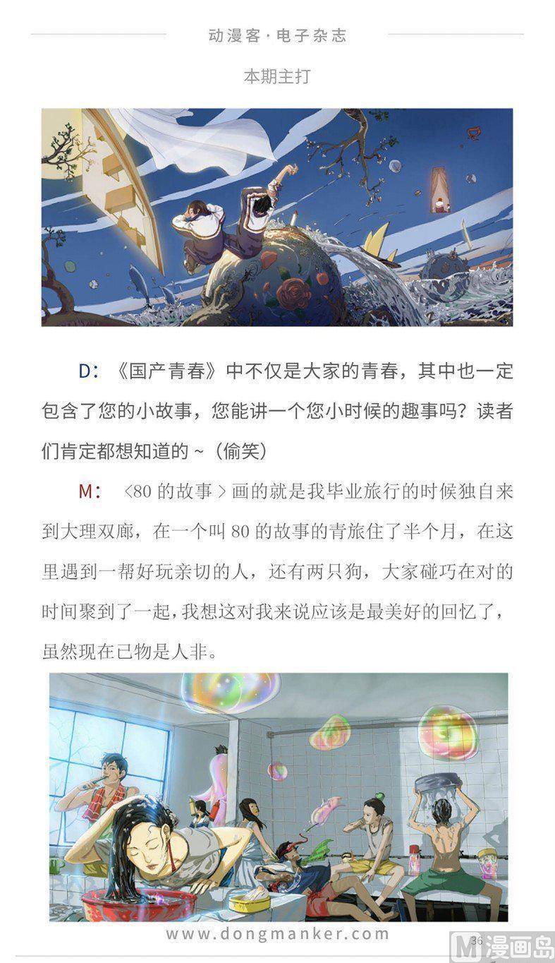 🍼动漫客 第十四期 第39页