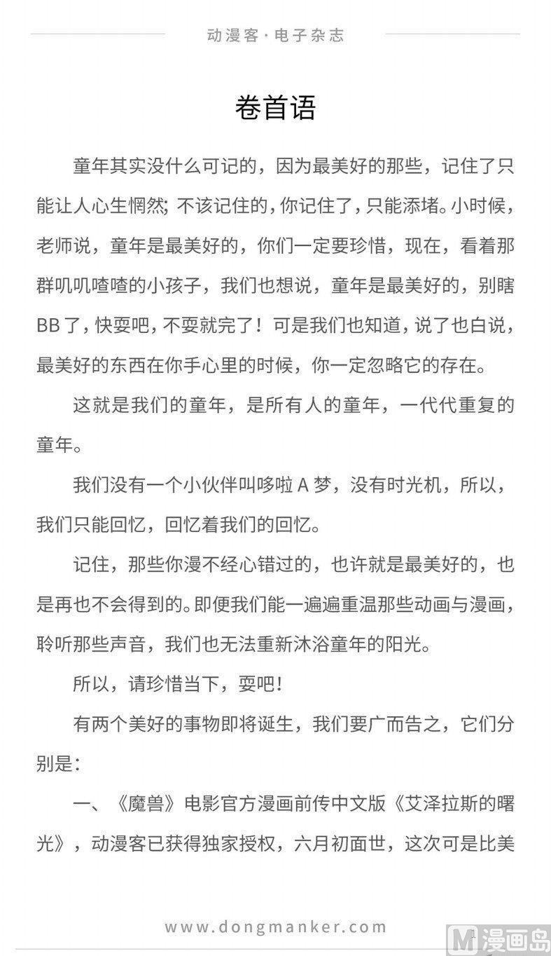 🍼动漫客 第十四期 第4页