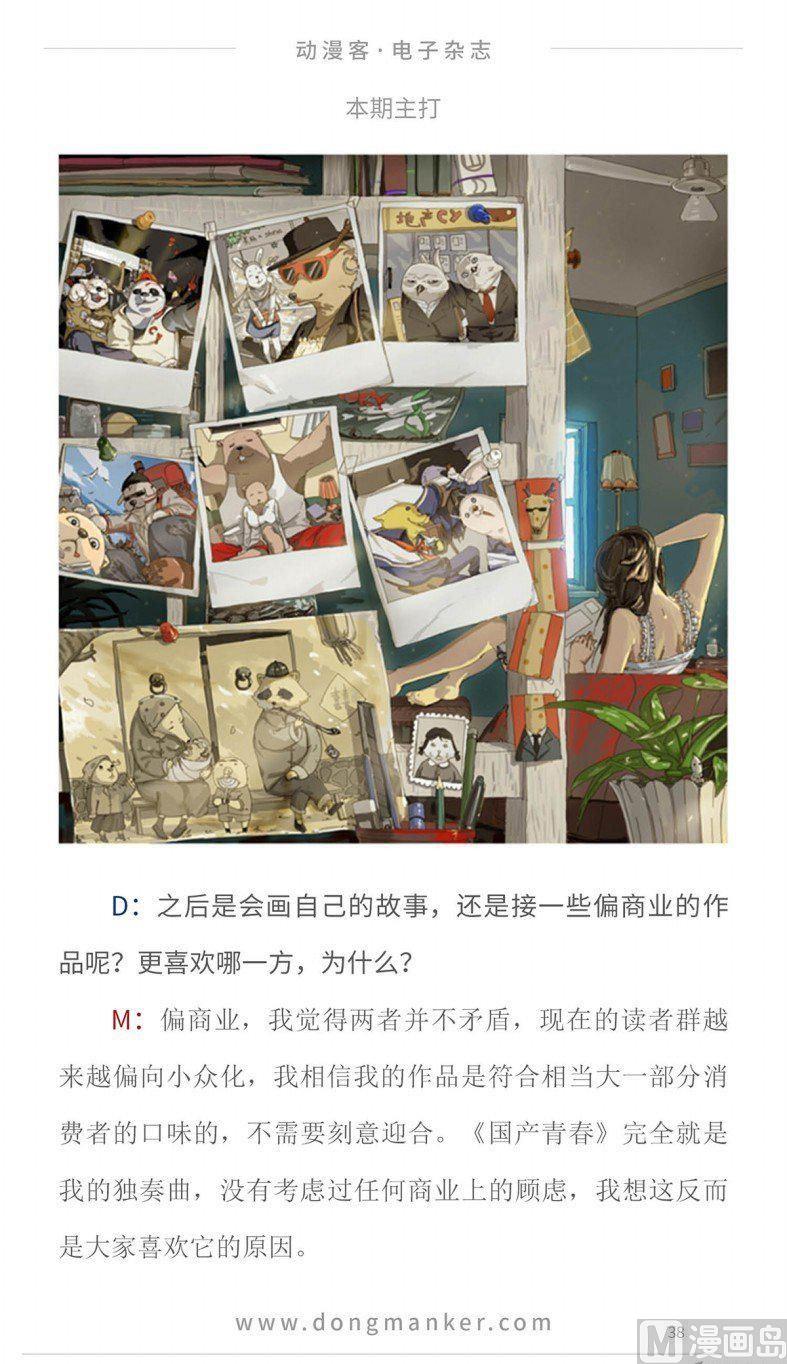 🍼动漫客 第十四期 第41页