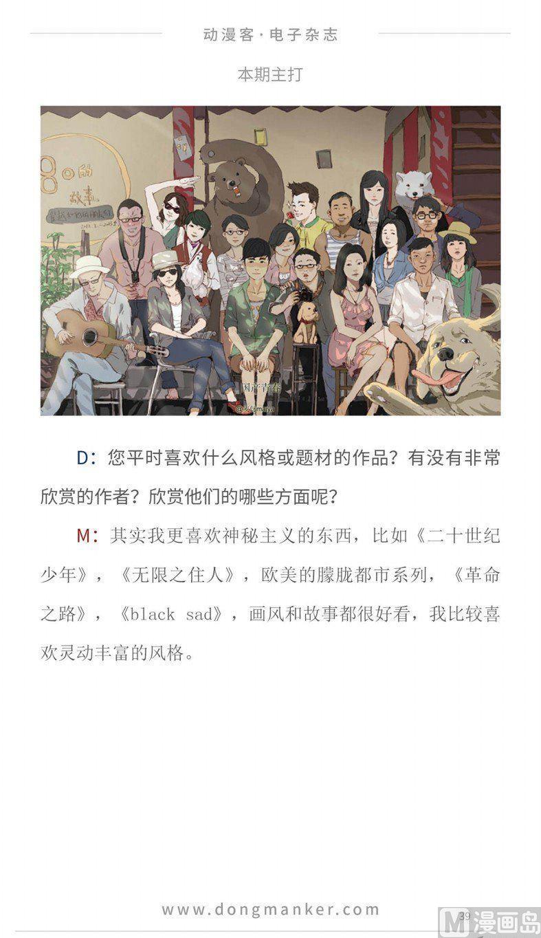 🍼动漫客 第十四期 第42页