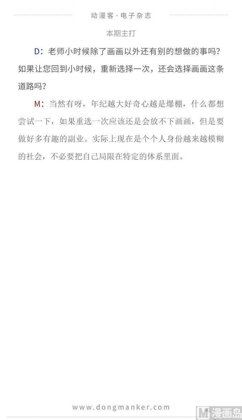 🍼动漫客 第十四期 第45页