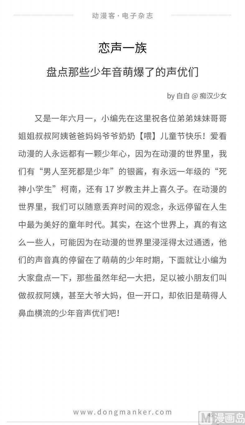 🍼动漫客 第十四期 第48页