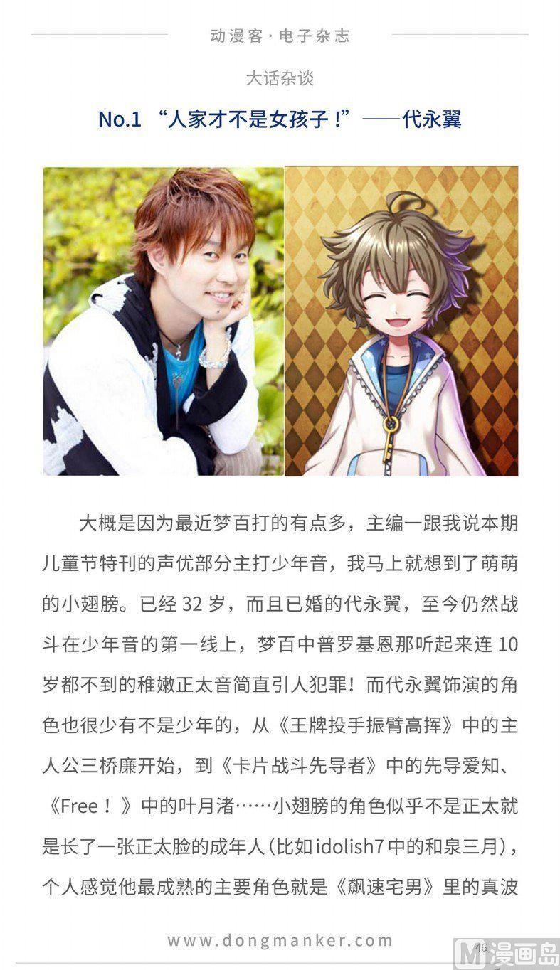 🍼动漫客 第十四期 第49页