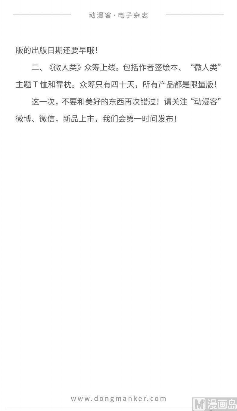🍼动漫客 第十四期 第5页