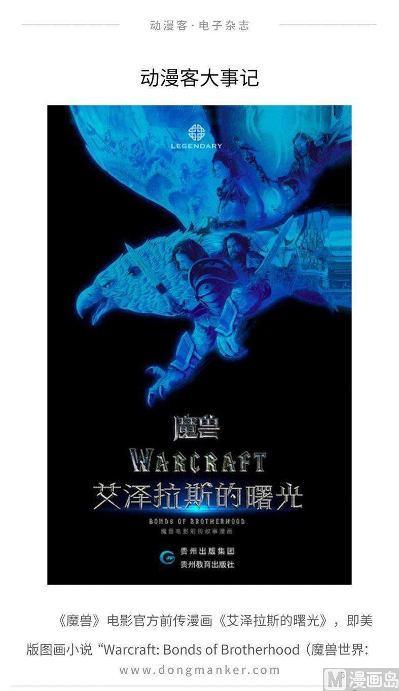 🍼动漫客 第十四期 第6页
