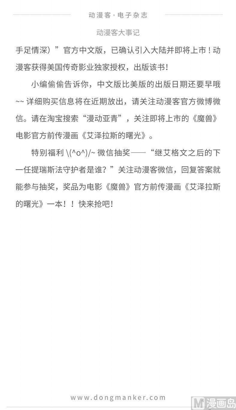 🍼动漫客 第十四期 第7页