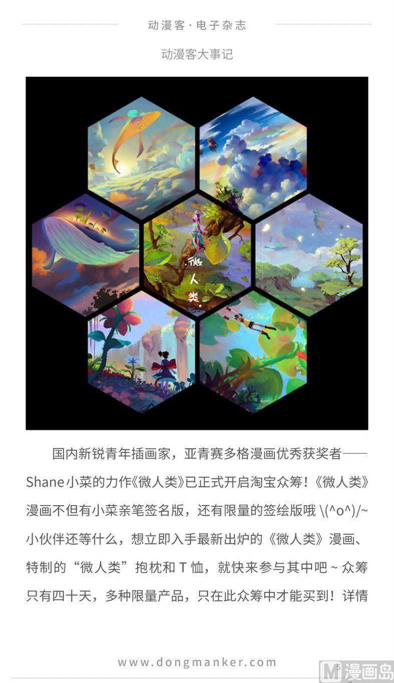 🍼动漫客 第十四期 第8页