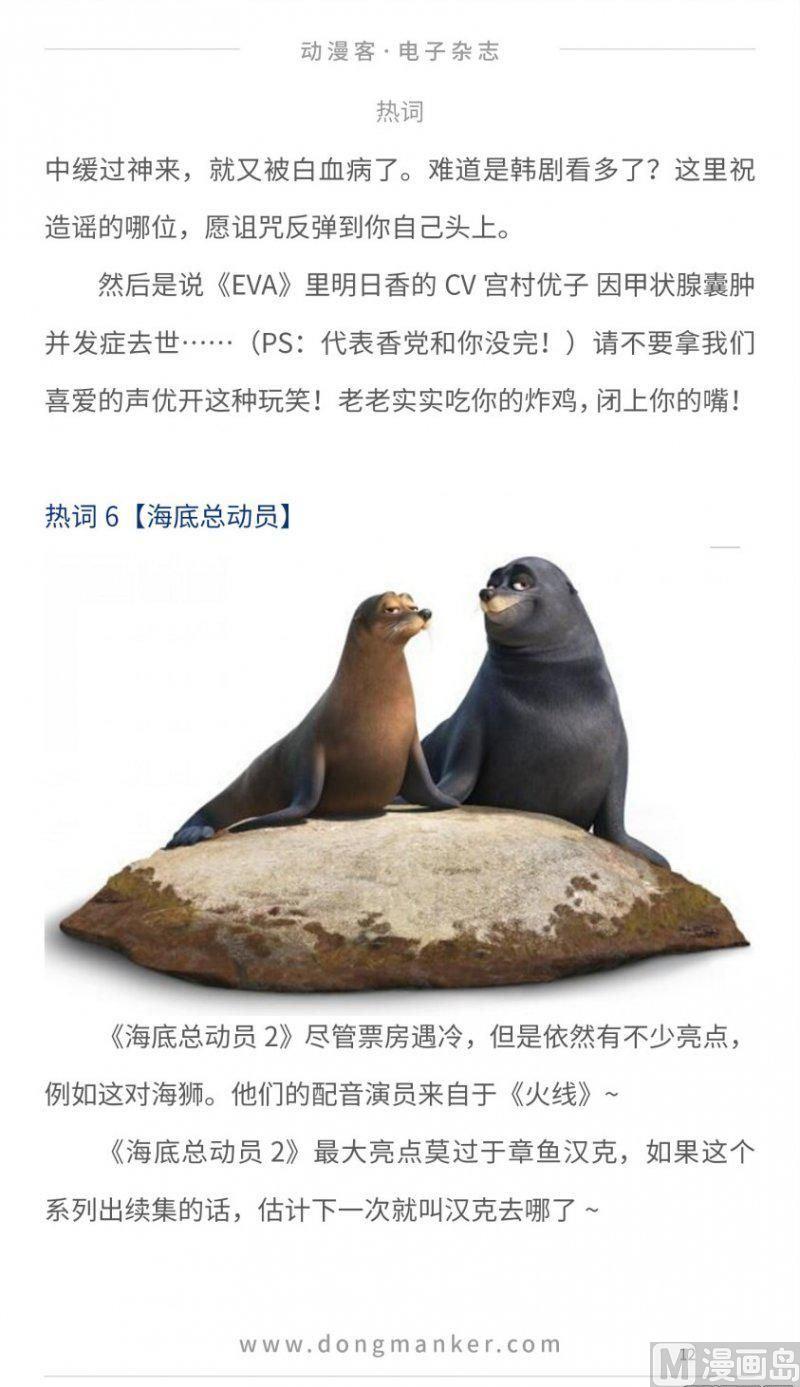 🍼动漫客 第十六期 第12页